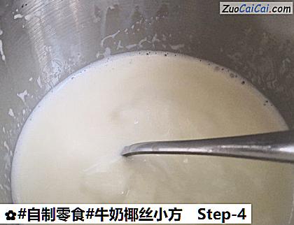 牛奶椰丝小方做法第四步骤