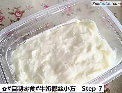 牛奶椰丝小方做法第七步骤