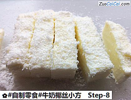 牛奶椰丝小方做法第八步骤