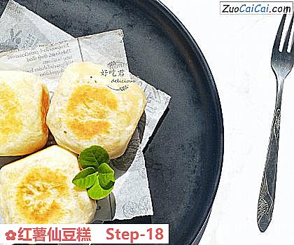 红薯仙豆糕做法第十八步骤