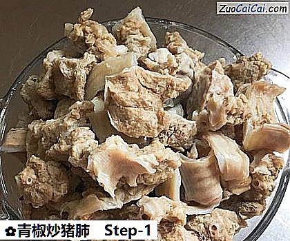 青椒炒猪肺做法第一步骤