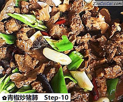 青椒炒猪肺做法第十步骤