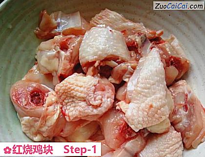 红烧鸡块做法第一步骤