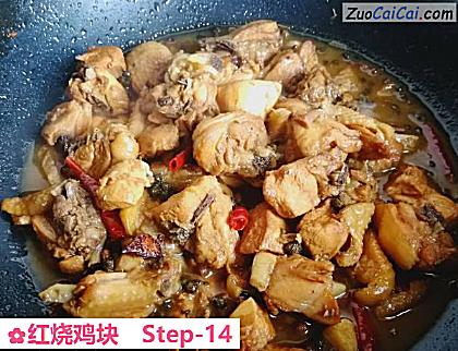 红烧鸡块做法第十四步骤