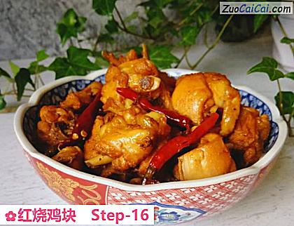 红烧鸡块做法第十六步骤