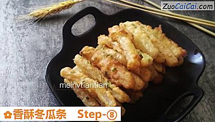 香酥冬瓜条做法第八步骤