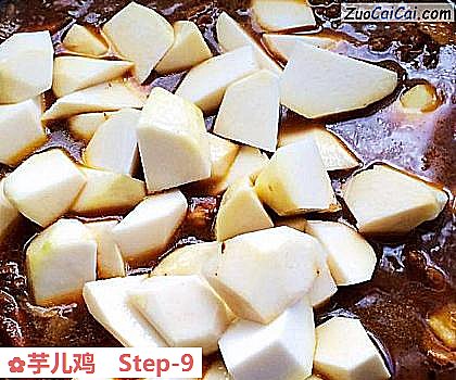 芋儿鸡做法第九步骤