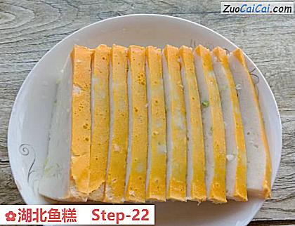 湖北鱼糕做法第二十二步骤