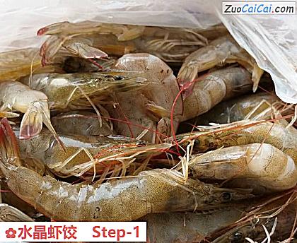 水晶虾饺做法第一步骤