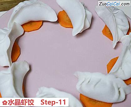 水晶虾饺做法第十一步骤