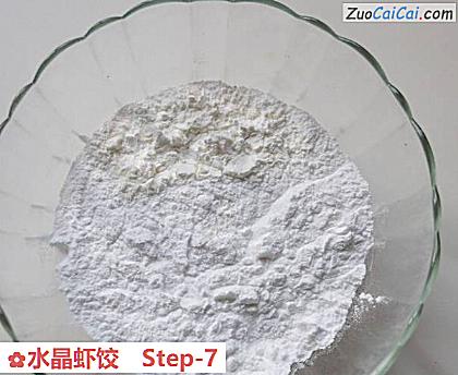 水晶虾饺做法第七步骤