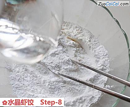 水晶虾饺做法第八步骤