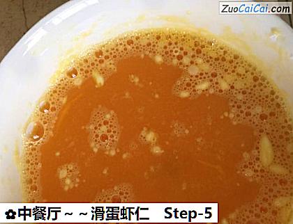 中餐厅~滑蛋虾仁做法第五步骤