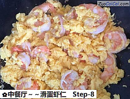 中餐厅~滑蛋虾仁做法第八步骤
