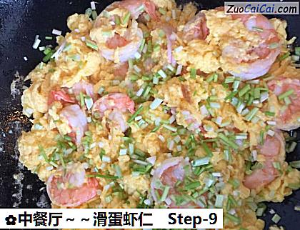 中餐厅~滑蛋虾仁做法第九步骤