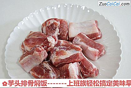 芋头排骨焖饭做法第一步骤