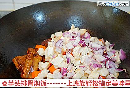 芋头排骨焖饭做法第十二步骤