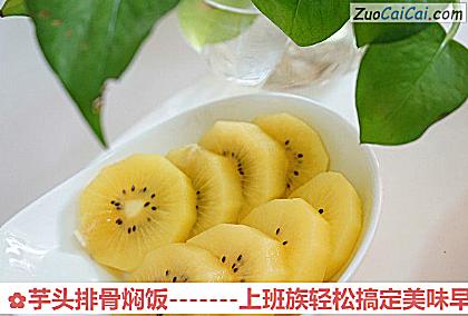 芋头排骨焖饭做法第十九步骤