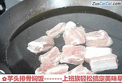 芋头排骨焖饭做法第二步骤