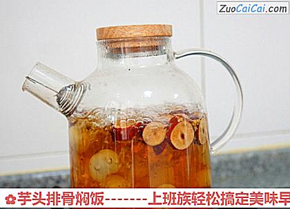 芋头排骨焖饭做法第二十二步骤