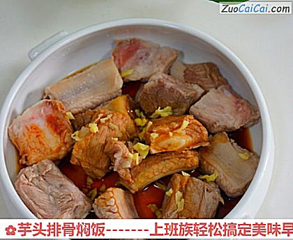 芋头排骨焖饭做法第三步骤