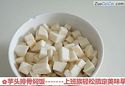 芋头排骨焖饭做法第五步骤