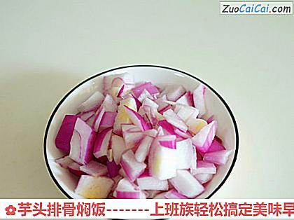 芋头排骨焖饭做法第六步骤