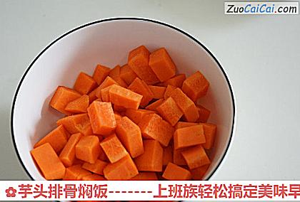 芋头排骨焖饭做法第七步骤