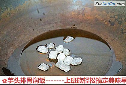 芋头排骨焖饭做法第八步骤