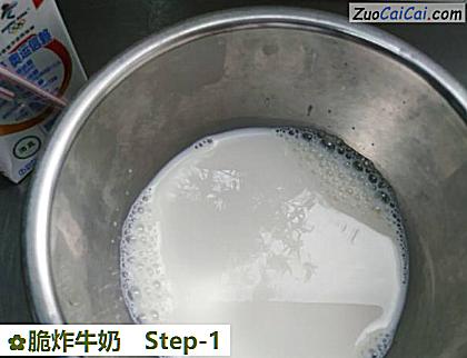 脆炸牛奶做法第一步骤