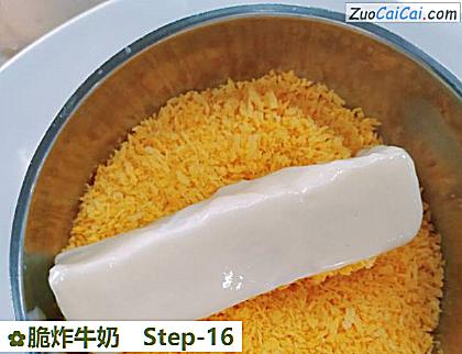 脆炸牛奶做法第十六步骤