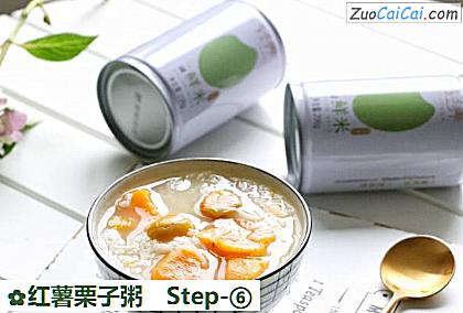红薯栗子粥做法第六步骤