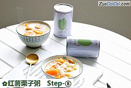 红薯栗子粥做法第八步骤