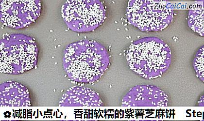香甜软糯的紫薯芝麻饼做法第十步骤