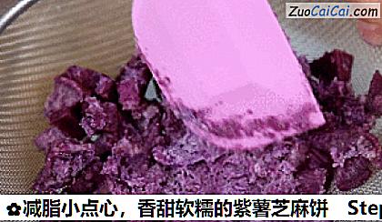 香甜软糯的紫薯芝麻饼做法第三步骤