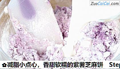 香甜软糯的紫薯芝麻饼做法第六步骤