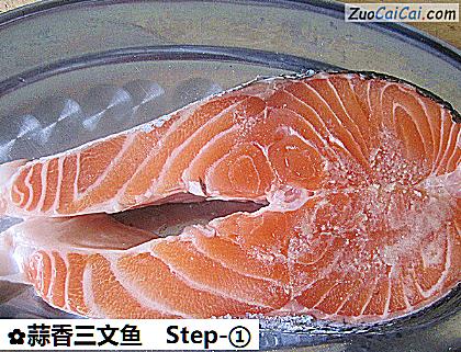 蒜香三文鱼做法第一步骤