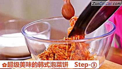 超级美味的韩式泡菜饼做法第三步骤