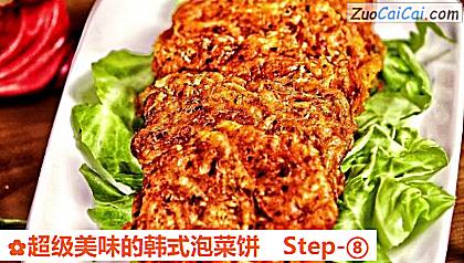 超级美味的韩式泡菜饼做法第八步骤