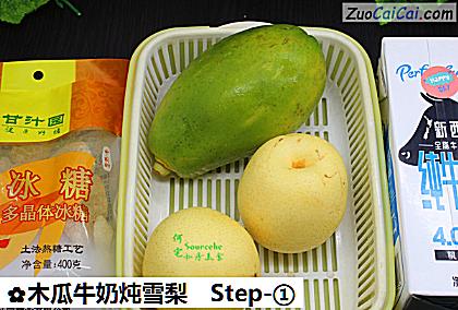 木瓜牛奶炖雪梨做法第一步骤