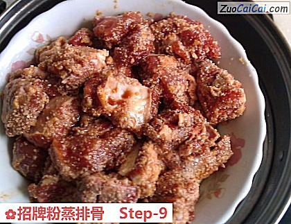 招牌粉蒸排骨做法第九步骤