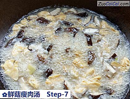 鲜菇瘦肉汤做法第七步骤