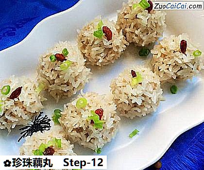 珍珠藕丸做法第十二步骤