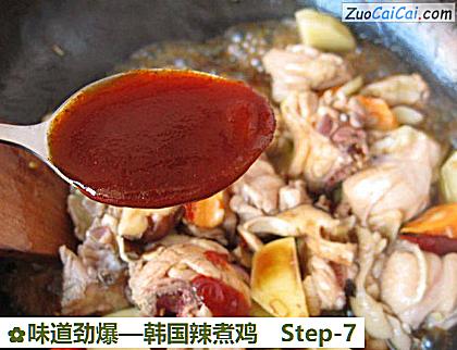 味道劲爆—韩国辣煮鸡做法第七步骤