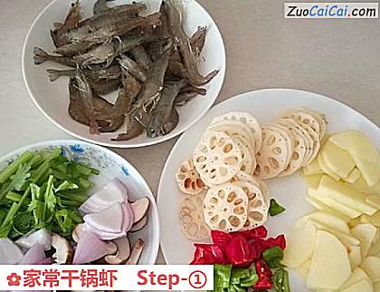 家常干锅虾做法第一步骤