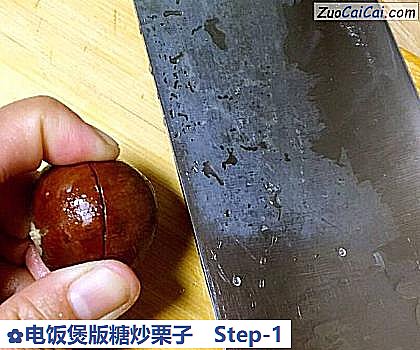 电饭煲版糖炒栗子做法第一步骤