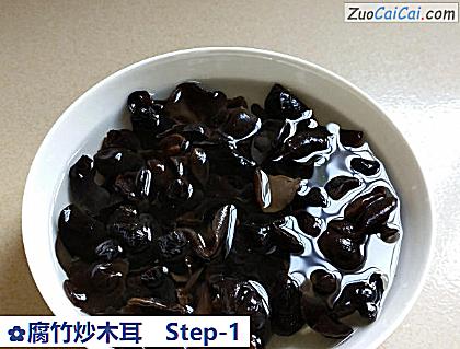 腐竹炒木耳做法第一步骤
