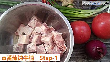 番茄炖牛腩做法第一步骤