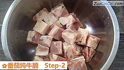 番茄炖牛腩做法第二步骤