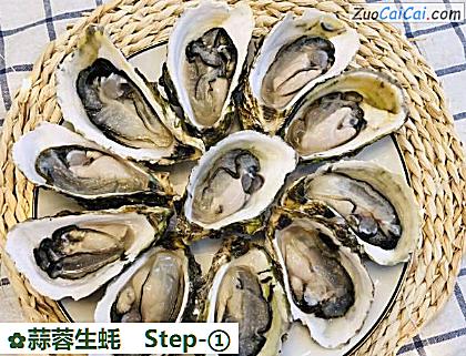 蒜蓉生蚝做法第一步骤